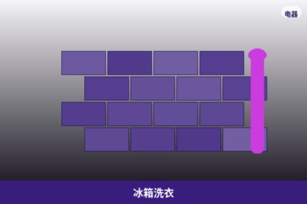 冰箱洗衣机